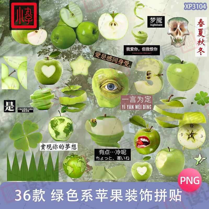 绿色系古早食玩切膜青苹果装饰拼贴纸PNG免抠图手帐饭圈美工素材