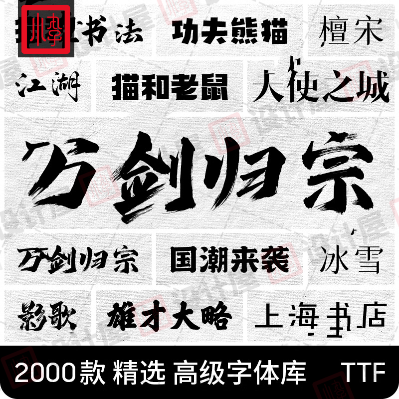 procreate字体中文英文古风书法毛笔艺术ps/ai电脑字体包素材下载