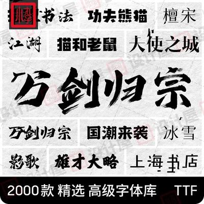 procreate字体中文英文古风书法毛笔艺术ps/ai电脑字体包素材下载