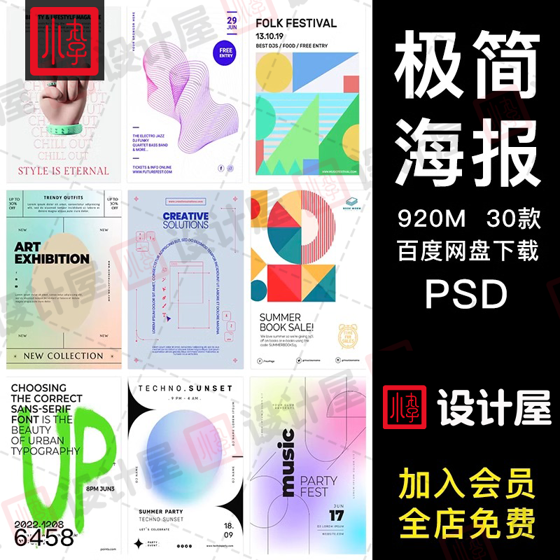 创意几何简约时尚潮流艺术图文排版海报插画模板广告PSD设计素材