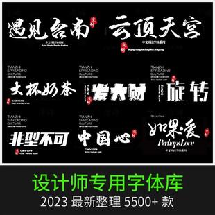 ps字体安装包手写字体艺术英文procreate中文书法毛笔下载ai字库