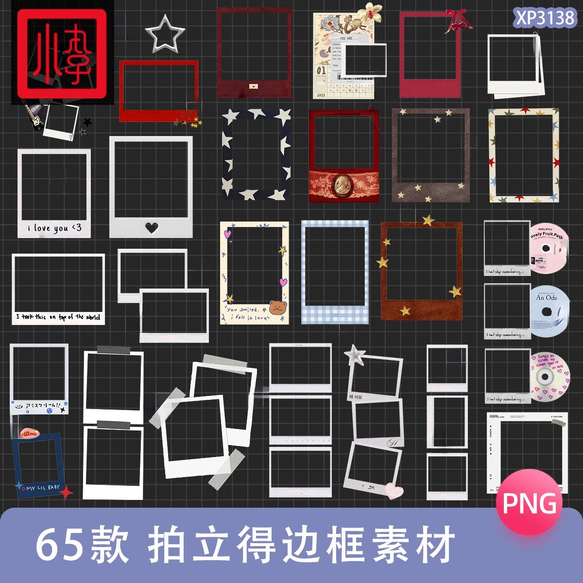 INS拍立得宝丽来拼贴照片边框相框电子手账PNG免抠图饭圈美工素材