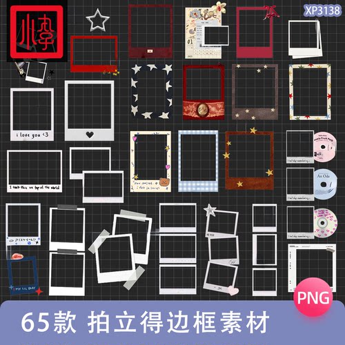 INS拍立得宝丽来拼贴照片边框相框电子手账PNG免抠图饭圈美工素材