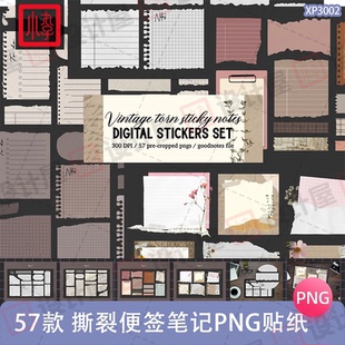 撕裂纸张日记笔记本手帐便签Goodnotes贴纸png免抠可商用美工素材
