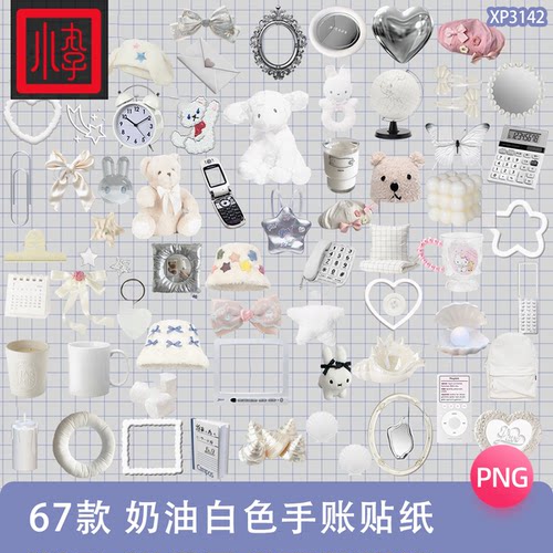 ins风奶油白色布偶女生电子手账PNG免抠图拼贴纸饭圈美工素材可商