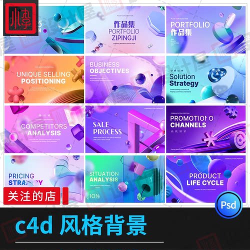 简约炫彩立体趣味c4d风格创意海报活动创意展板模板PSD设计素材