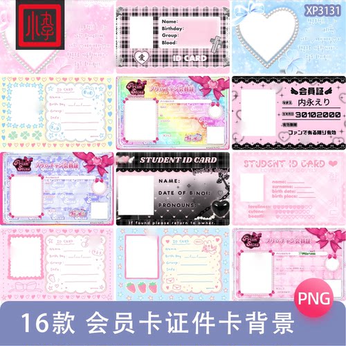 会员卡证件卡背景边框ins装饰相框电子手账PNG免抠图饭圈美工素材