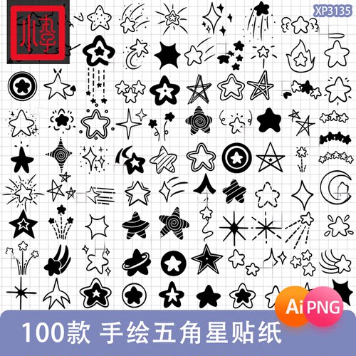 手绘卡通星星五角星电子手帐png免抠图AI矢量设计可商用美工素材
