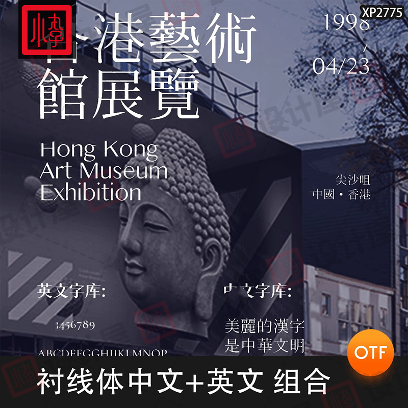 可商用无版权衬线体中文英文字体组合画册海报排版PS字体安装包AI