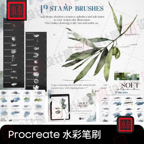 procreate水彩笔刷全套水彩背景纸纹色卡超逼真质感水墨水痕晕染