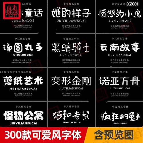 儿童可爱卡通ps中文字体包宝宝手写广告美工海报素材字体下载mac
