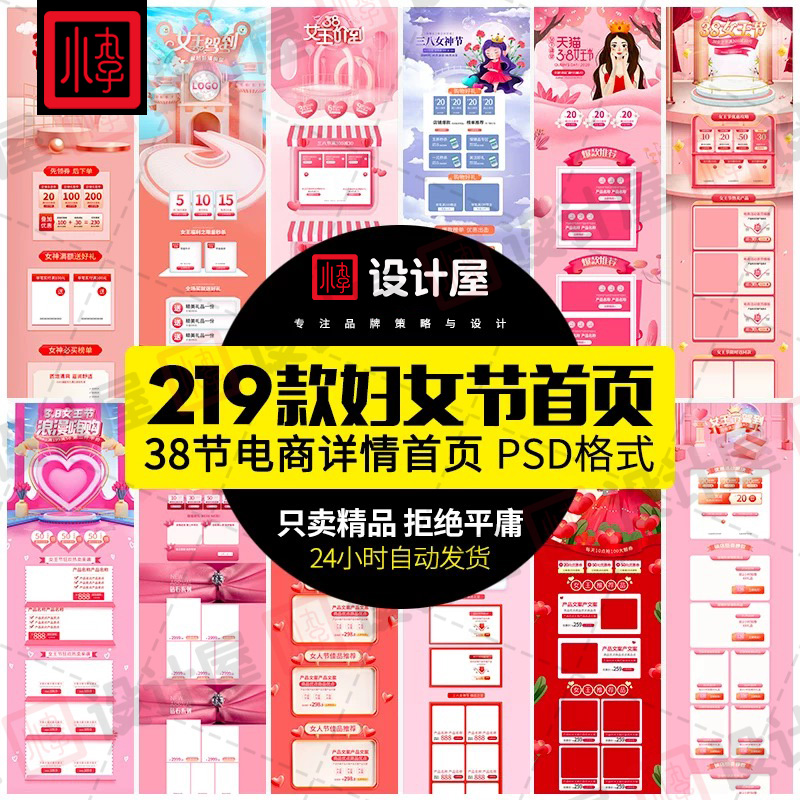 电商淘宝活动促销首页模板38妇女节专题页装修美工PSD设计素材PS