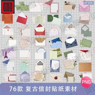 美式复古真实信封信纸信件手账png免扣图贴纸拼贴画饭圈美工素材
