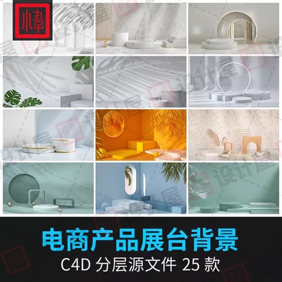 简约立体电商光影场景产品展台banner图展示海报背景C4D设计素材