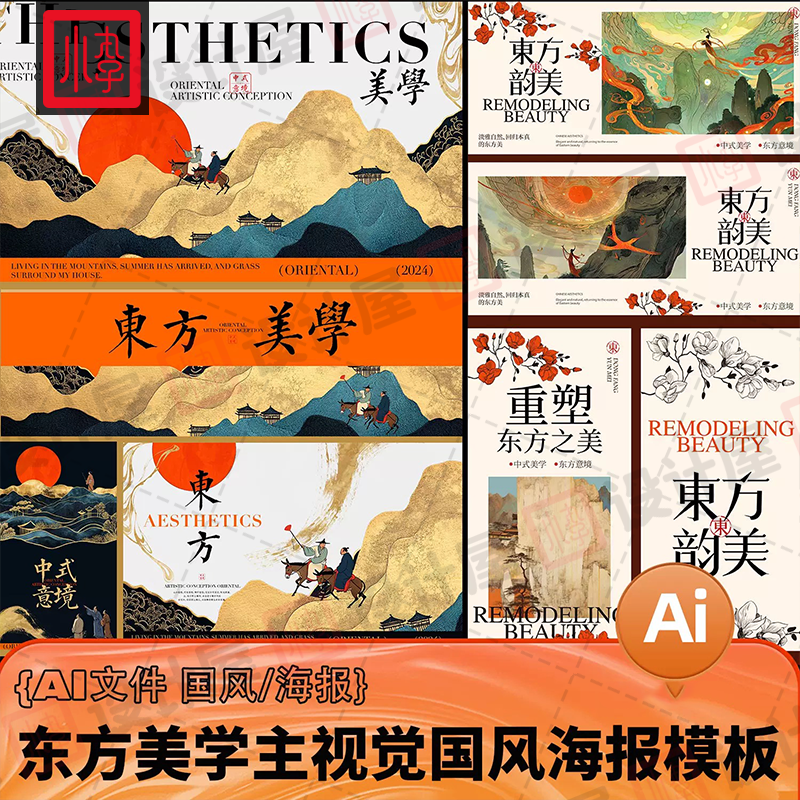 东方美学国风宣传海报新中式意境包装主视觉模板AI设计素材