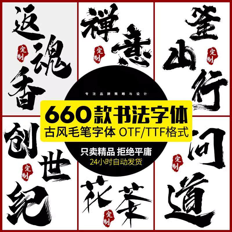 国风古韵手写艺术行楷草书古风书法毛笔水墨ps字体安装包字库素材