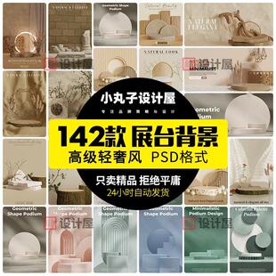 高级轻奢文艺C4D风格美妆护肤品产品展台背景海报图片PSD设计素材