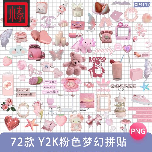 Y2K粉色可爱甜品萌物相框拼贴纸电子手帐PNG免抠图片饭圈美工素材