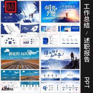 蓝色商务PPT模版励志季度年度工作总结述职报告新年年终计划汇报