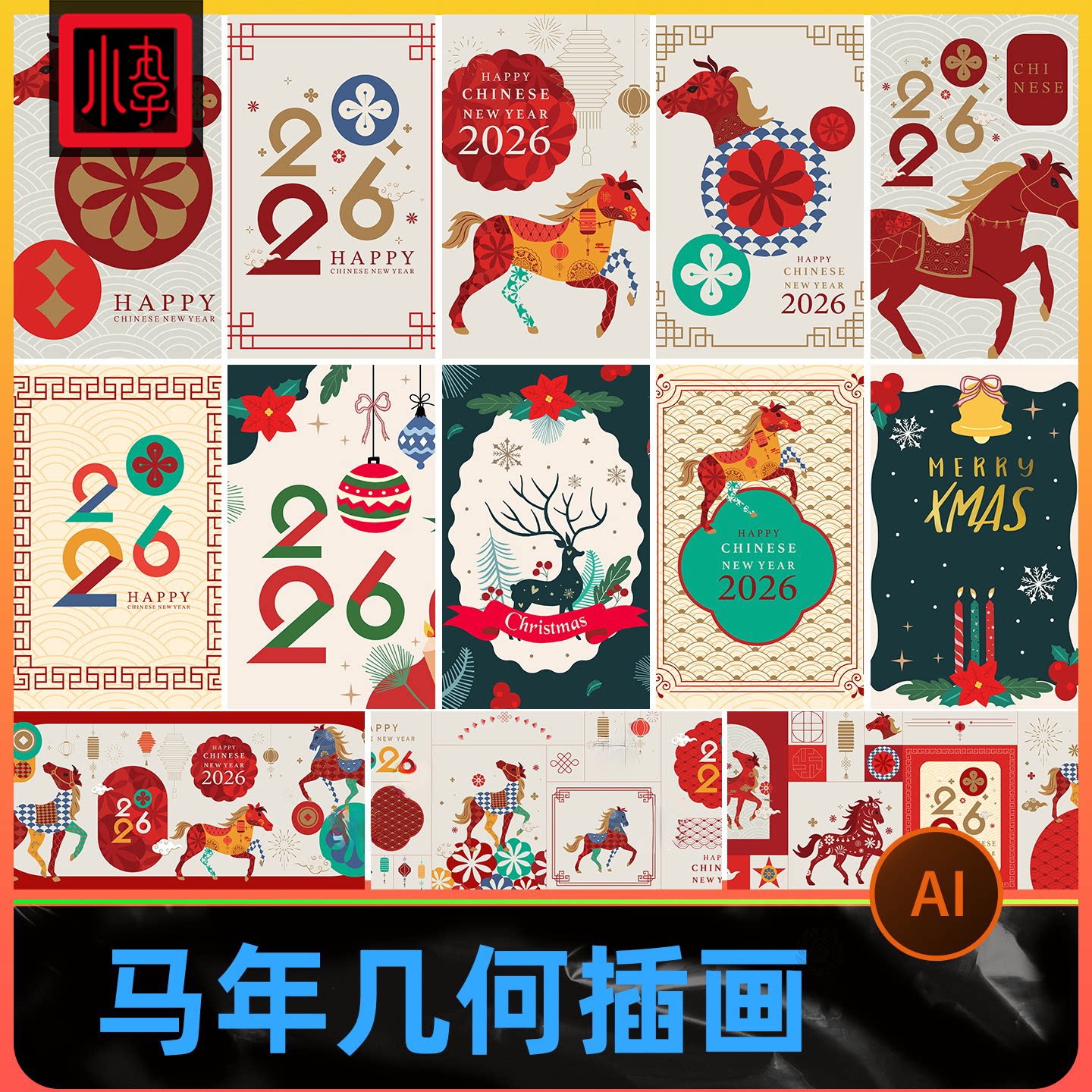 2026新年海报创意几何插画艺术春节马年贺卡模板AI矢量设计素材