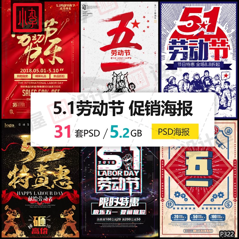 5.1五一劳动节商业促销折扣活动广告海报模板设计怀旧PSD素材PS