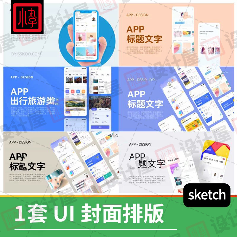 APP界面毕设UI作品集封面设计简约排版大学生个人简历sketch模板