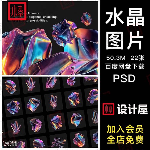 3D炫彩抽象梦幻水晶矿石高清背景图片png免抠图设计素材 22p