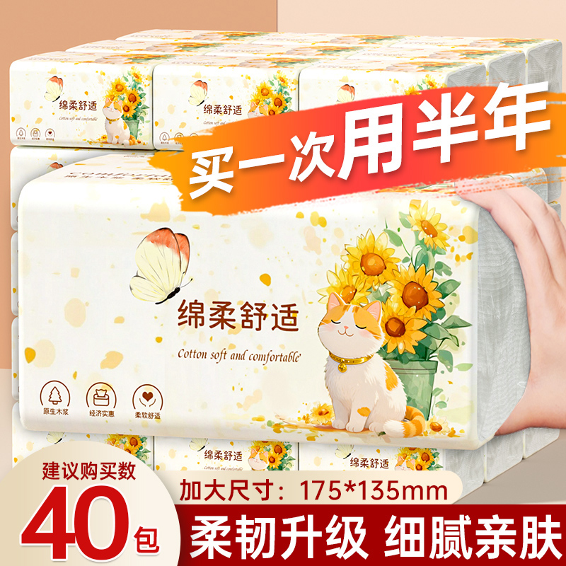 40包抽纸家用实惠装整箱批发