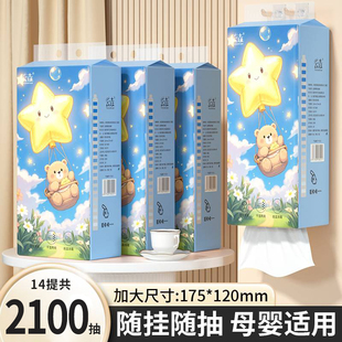 14提共2100抽悬挂式 柔软面巾纸整箱 抽纸巾餐巾纸卫生纸家用实惠装