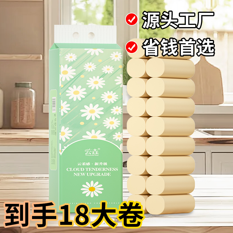 18大卷卫生纸卷纸批发学生宿舍厕纸家用厨房纸巾无芯卷筒纸餐巾纸