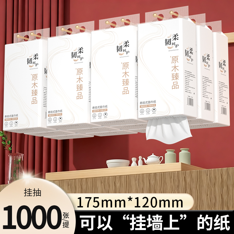 悬挂式抽纸加量1000张家用