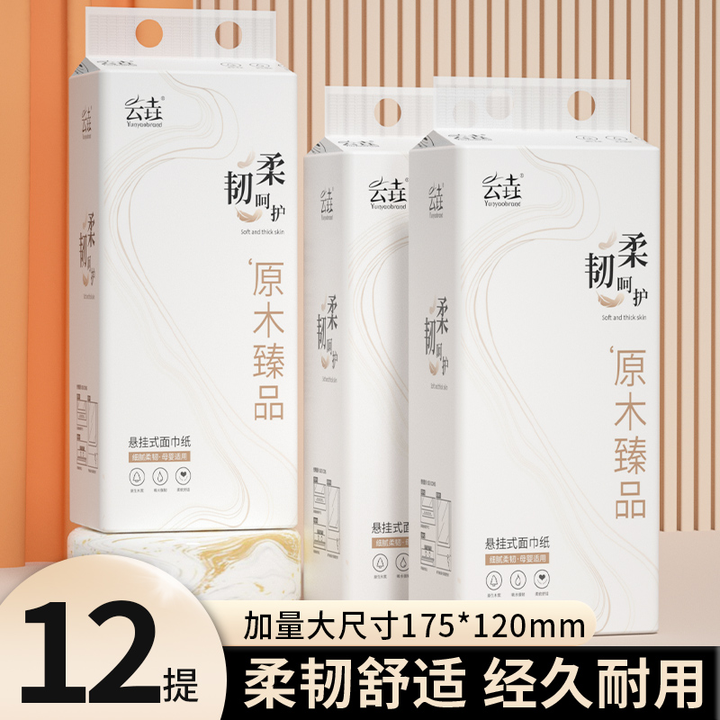 悬挂式抽纸12提加量优惠装