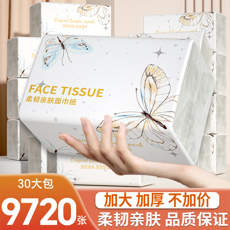 加厚亲肤面巾纸9720张30大包