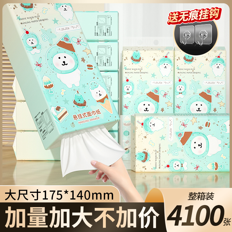 4100张加量装10提悬挂式抽纸
