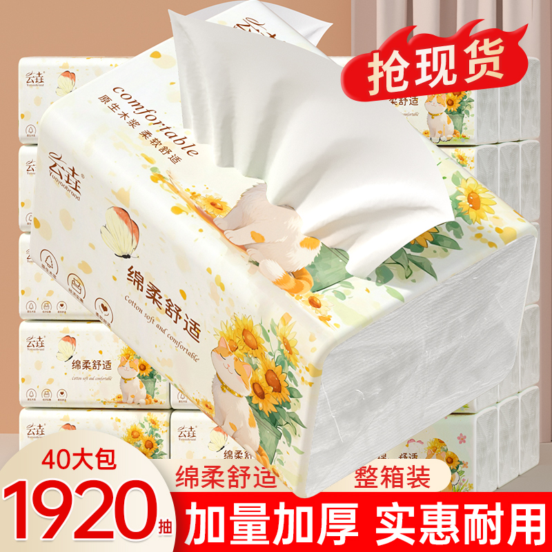 40包1920抽整箱装抽纸卫生纸
