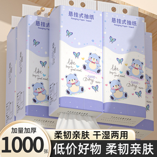 抽纸巾餐巾纸卫生纸家用实惠装 1000张悬挂式 柔软面巾纸擦手纸厕纸