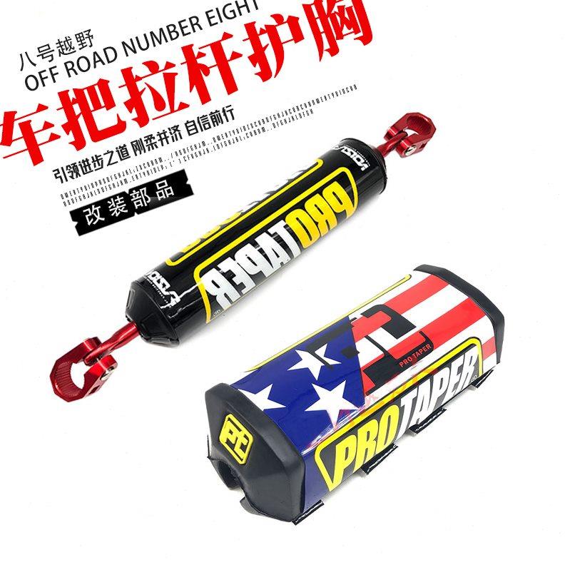 越野摩托车沙滩车方向把防撞护胸方形PT护胸圆形护胸CNC铝合金杆