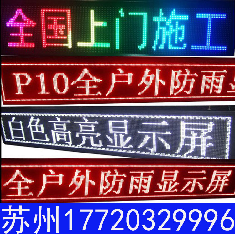 LED显示屏室内全彩p2P2.5P3P4户外P5P6P8P10电子滚动屏广告走字屏
