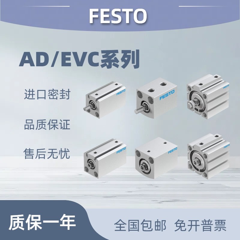 费斯托FESTO气缸ADVC/AEVC-10-12-16-20-32-40-50-63-5-I-A-P-A