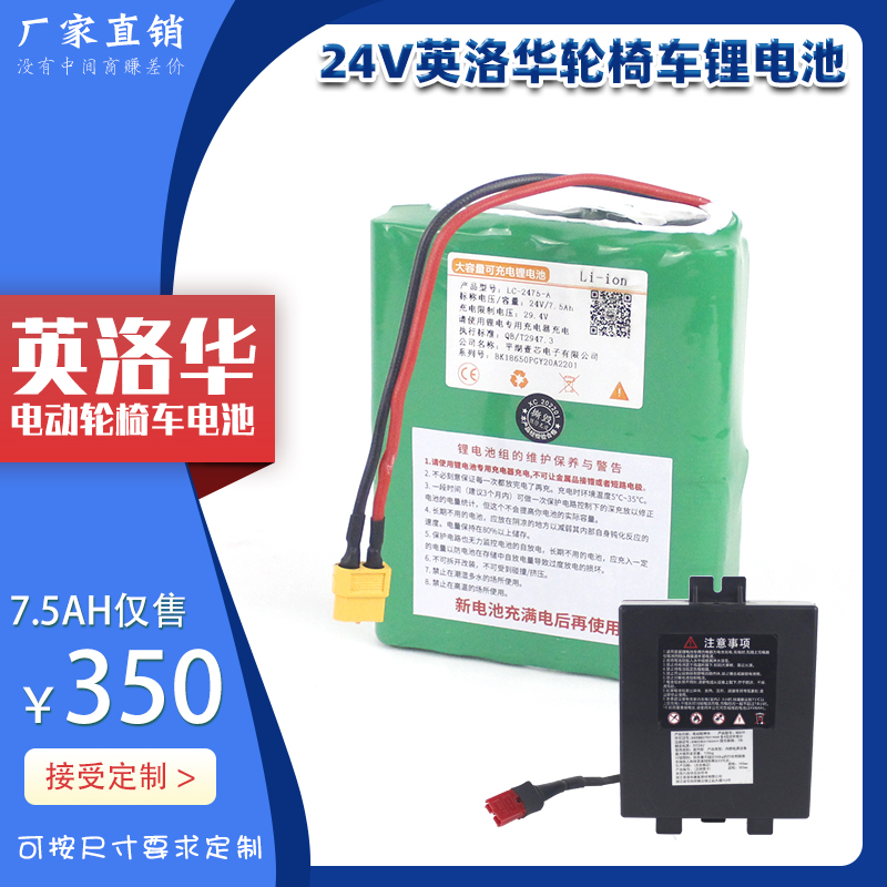 电动轮椅锂电池24V6AH适用英洛华N5519 折叠老年残疾代步车蓄电池