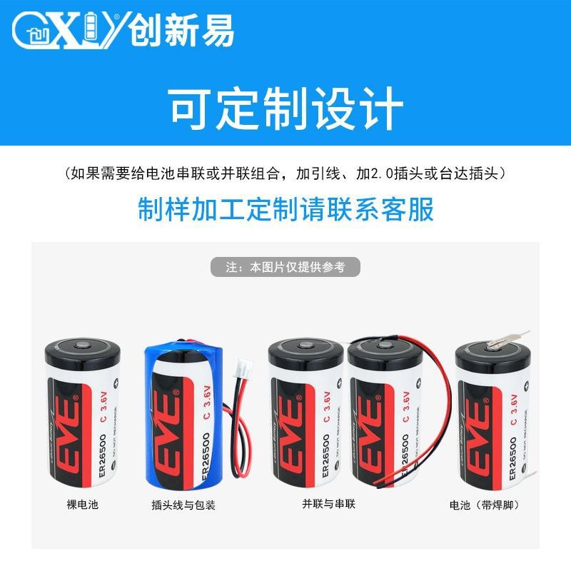 亿纬ER26500智能水表燃气表流量计物联网PLC工控2号C型3.6V锂电池