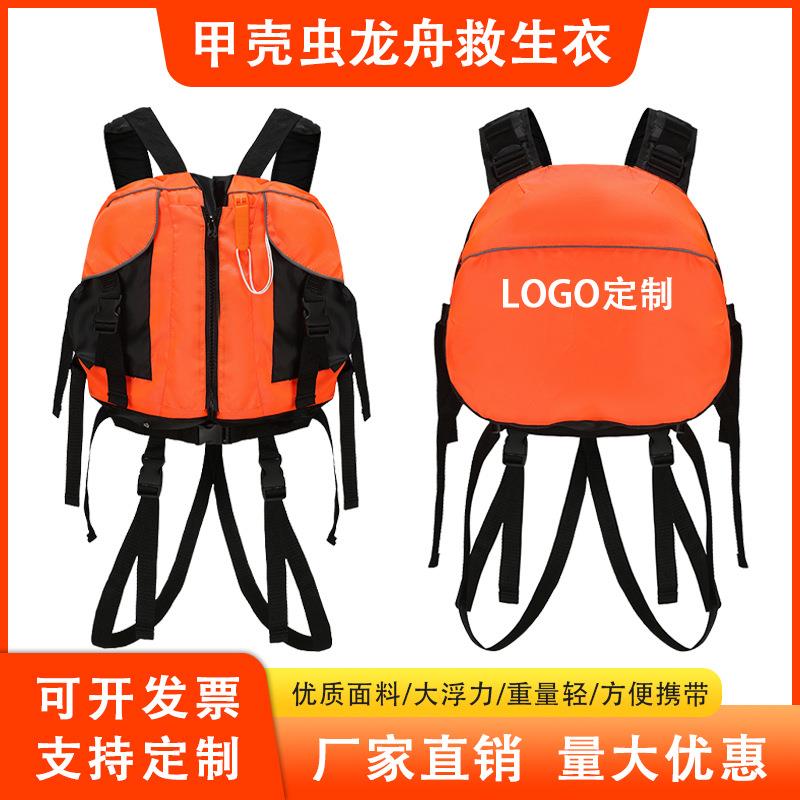 甲壳虫救生衣皮划艇桨板专业船用成人儿童大浮力背心赛龙舟马甲衣