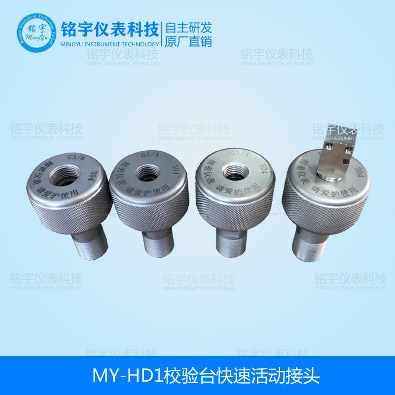 厂家直销校验台快速接头压力泵压力源快活接头压力表快速活动接头