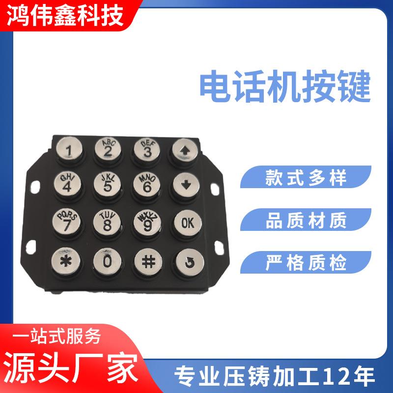 电话机按键工业锌合金按键自助设备终端键盘加油机充电桩数字盘