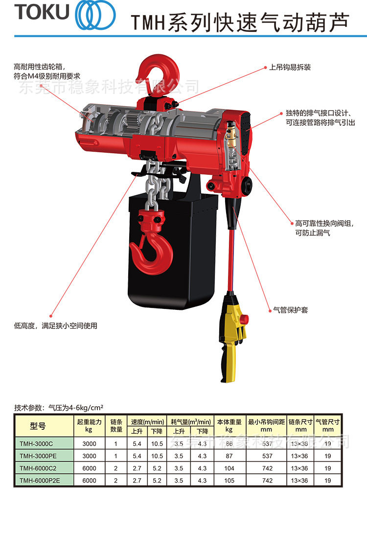 TOKU东空气动葫芦TMH-10TC2 TMH-10TP2E TMH-25TC2 TMH-25TP2E
