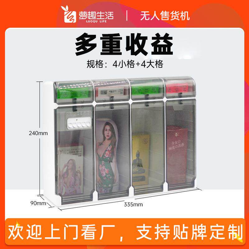 8格扫码充电无人售货机小型自助售卖机自动贩卖机酒店售货机