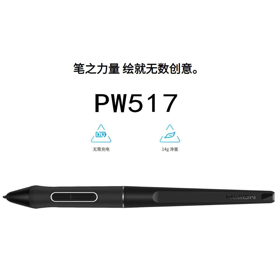 HUION绘王数位屏手绘屏绘画板PW517数位笔PW515压感笔