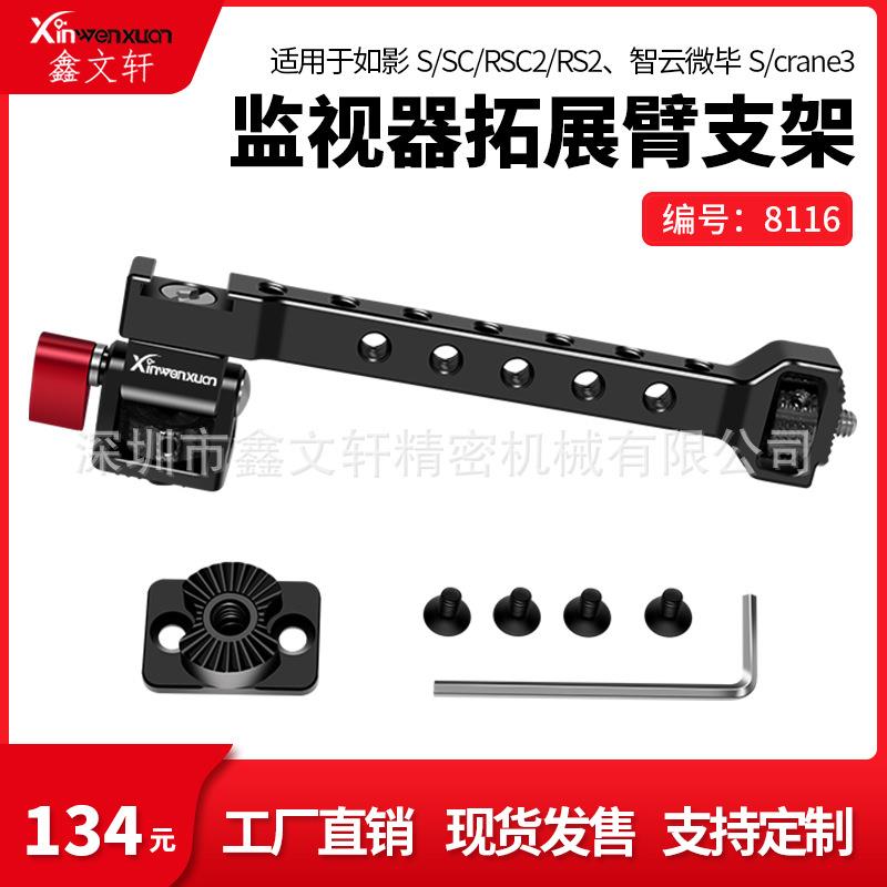 如影SSCRS2RSC2监视器支架智云微毕crane稳定器拓展臂麦克风