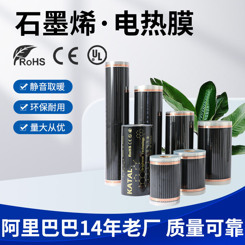 地暖电热膜发热膜电热膜石墨烯电热膜碳纤维PTC电热膜封装电热膜