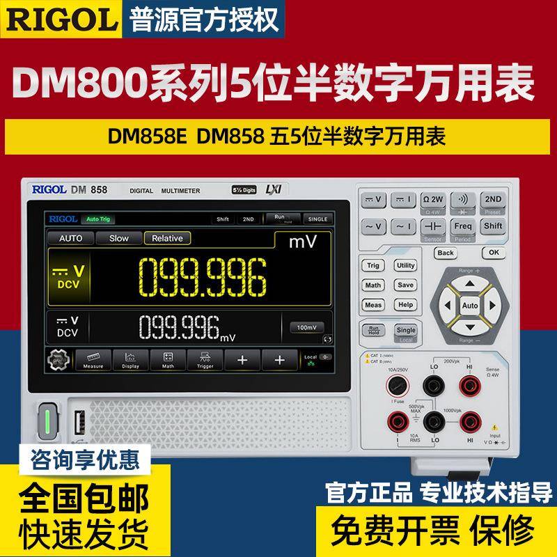 普源数字万用表DM3058/DM858五位半台式数字万用表